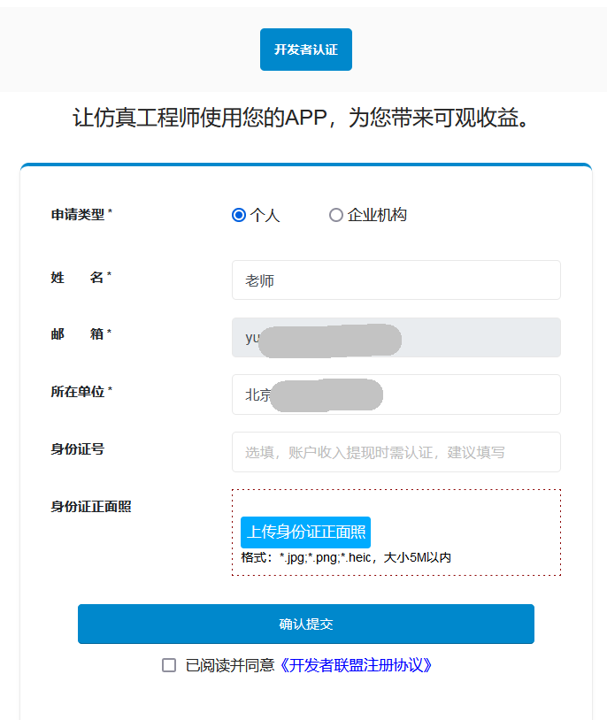 开发者认证申请2