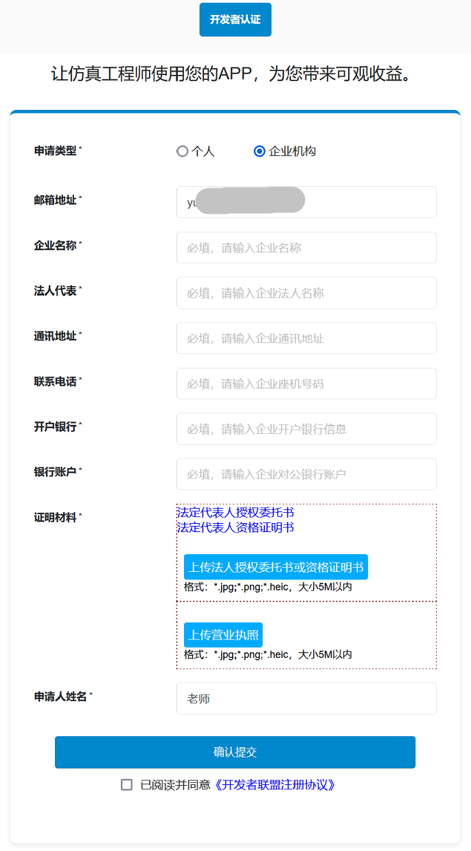 开发者认证申请3