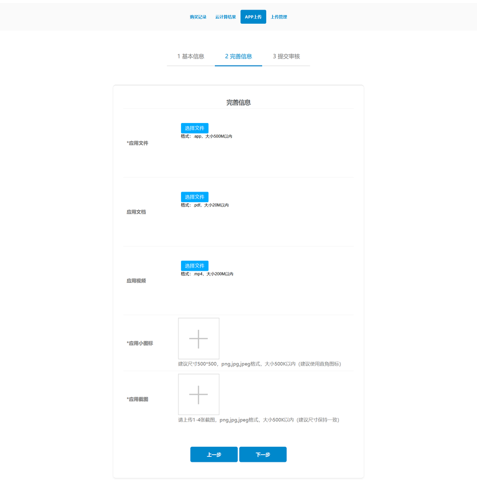 APP上传2APP上传2