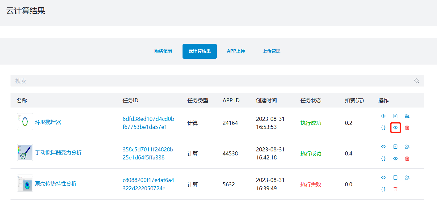 APP计算结果分享