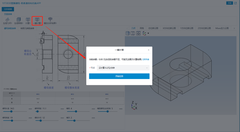 APP计算3